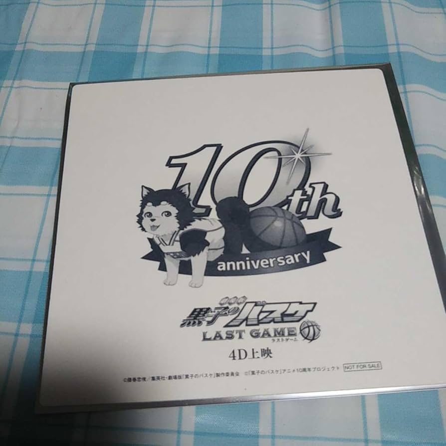 Amazon.co.jp: 劇場版 黒子のバスケ LAST GAME 4D上映 入場特典